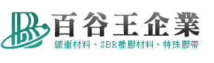 EVA材料、緩衝材料、SBR橡膠材料、特殊膠帶、導電材料、活性碳不織布、止滑墊、海棉材料、EPE材料、矽膠發泡、包裝設計、特殊材料貼合沖型加工、菜瓜布、泡棉膠帶、過瀘網、佳積布、滑鼠墊