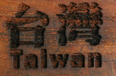 台灣 字 雷 射 雕 刻 (FOR  wood)