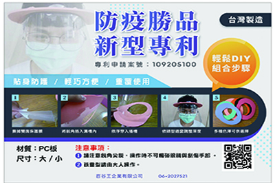 保護產品